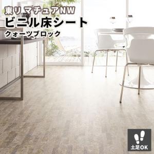 長尺シート クォーツブロック 東リ マチュアNW 2ｍｍ厚 182ｃｍ巾 FS3020｜vivakenzai