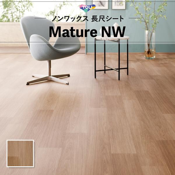 FS4216 長尺シート 土足対応 東リ マチュアNW 2ｍｍ厚 182ｃｍ巾 木目 ミスティオーク