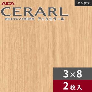 アイカ 4×8 艶有り ビアンコカララ セラール キッチンパネル 厚さ3.0mm