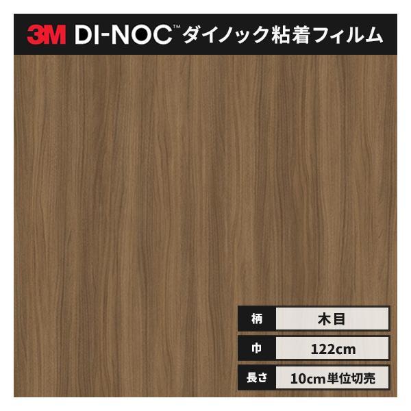 送料無料 ダイノックシート 木目 粘着シート リメイクシート ３M スリーエム ファインウッド 12...