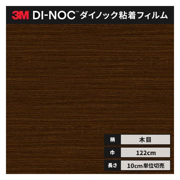 送料無料 ダイノックシート 木目 粘着シート リメイクシート ３M スリーエム ファインウッド 12...