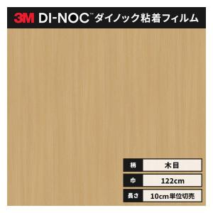 3M 送料無料 ダイノックシート 木目 粘着シート リメイクシート