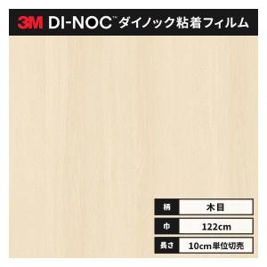 送料無料 ダイノックシート 木目 粘着シート リメイクシート ３M スリーエム ファインウッド 122ｃｍ巾 FW-1255 板柾 オーク