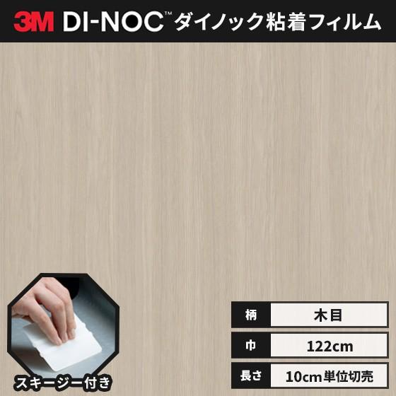 送料無料 ダイノックシート 木目 粘着シート リメイクシート ヘラ付き ３M スリーエム ファインウ...