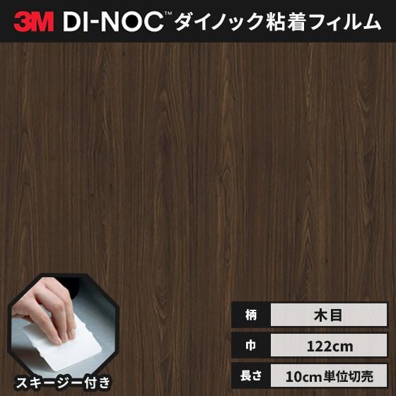送料無料 ダイノックシート 木目 粘着シート リメイクシート ３M スリーエム ファインウッド 12...