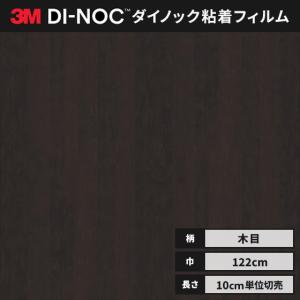 ダイノックシート 木目 カッティングシート ダイノックフィルム