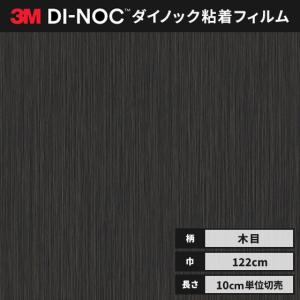 ダイノックシート 木目 カッティングシート ダイノックフィルム