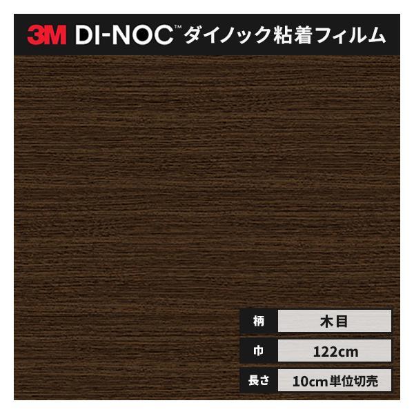 送料無料 ダイノックシート 木目 粘着シート リメイクシート ３M スリーエム ファインウッド 12...