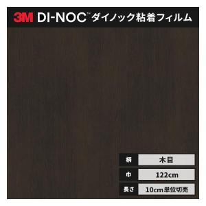 送料無料 ダイノックシート 木目 粘着シート リメイクシート ３M スリーエム ファインウッド 122ｃｍ巾 FW-627 柾目 オーク