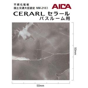 アイカ バスルーム用 セラール CERARL FYAA 926ZGN 3mm厚 3×8サイズ 1枚