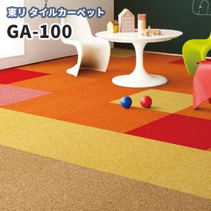 タイルカーペット 東リ 50×50 GA-100｜ビバ建材通販 DIY店