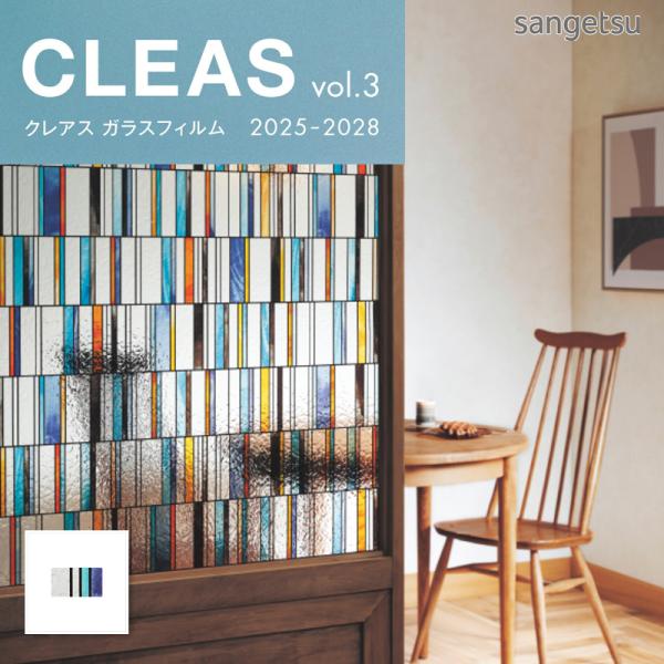 GF1877 ガラスフィルム 95cm巾 Stained Glass(ステンドグラス) スリムブロッ...