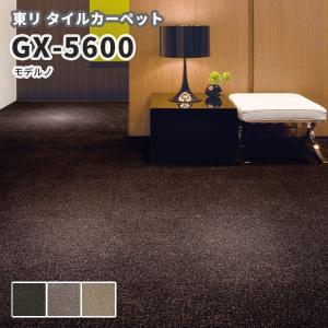 高級タイルカーペット 東リ 50×50 GX-5600｜ビバ建材通販 DIY店