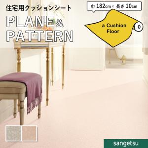 【送料800円＋税】抗菌 クッションフロア サンゲツ 1.8ｍｍ厚 182ｃｍ巾 グレタフローラ｜vivakenzai