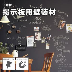 黒板壁紙 黒板クロス サンゲツ のり付き のりなし選べます 長さ1m X 注文数 ビバ建材通販 通販 Paypayモール