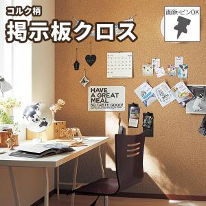 壁掛け(original作品） サンゲツ（SANGETSU） 掲示板壁紙 コルク仕様 サンコルクピュア K651