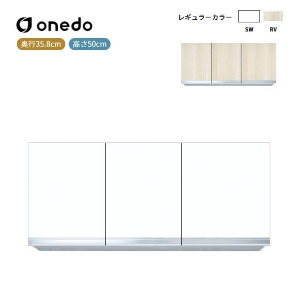 KTD3-50-105HS 吊り戸棚 高さ50cm  ワンド (マイセット) onedo 送料無料