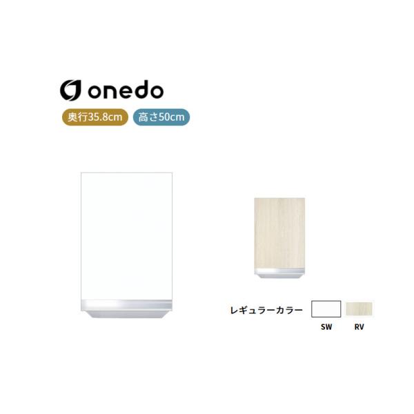 KTD3-50-30HS 吊り戸棚 高さ50cm  ワンド (マイセット) onedo 送料無料