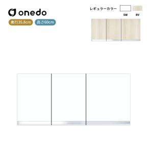STO-75KN 多目的吊り戸棚 奥行31.1cmタイプ ワンド (マイセット) onedo