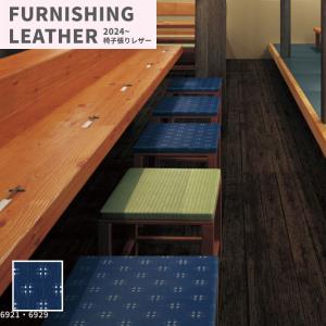 大特価SALE L-6921 椅子生地 椅子張り生地 合皮 生地 レザー シンコール 巾122cm かすり