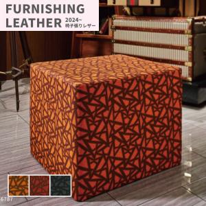 椅子生地 椅子張り生地 合皮 生地 レザー シンコール 巾137cm タチュウ（シストーレ）