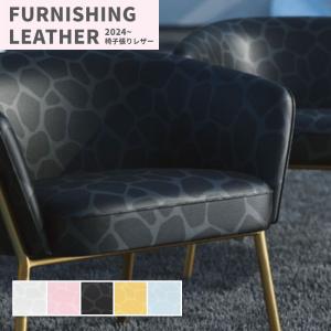 FURNISHING LEATHER 生地 切り売り 合皮 ビニールレザー シンコール