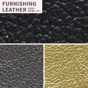 椅子生地 椅子張り生地 合皮 生地 レザー シンコール 巾125cm オールマイティー メタリックシリーズ ブラック グレー シルバー ゴールド 金 銀