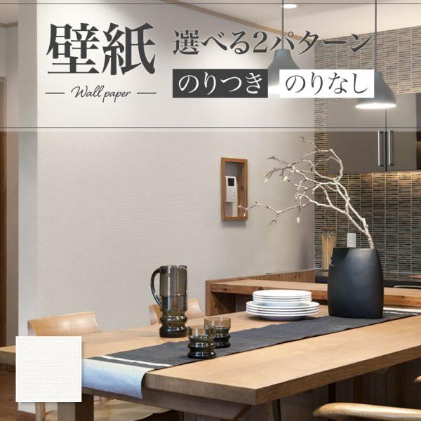 LB9519 壁紙 織物調 ベーシック おしゃれ diy 賃貸 リフォーム 貼替 リビング リリカラ...