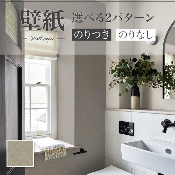 LB9568 壁紙 織物調 表面強化 お手入れ簡単 おしゃれ diy 賃貸 リフォーム 貼替 リビン...