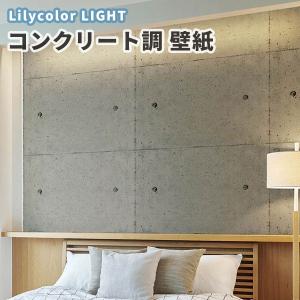 サンゲツ（SANGETSU） 壁紙 クロス のり付き FINE コンクリート 巾93cm