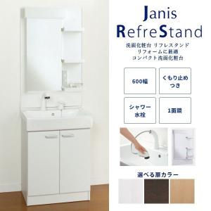 ジャニス工業 洗面化粧台 リフレスタンド 間口600mm 節湯水栓 ジャニス工業 洗面化粧台 リフレスタンド 間口600mm 節湯水栓