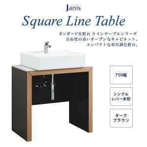 【送料無料】ジャニス工業 洗面化粧台 ラインテーブルシリーズ スクエアラインテーブル 間口750mm 節湯水栓 シングルレバー水栓 木目 LU0751TSD1C22 BW1｜vivakenzai