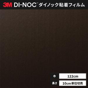 送料無料 ダイノックシート 粘着シート リメイクシート ３M スリーエム 122ｃｍ巾 メタリック ヘアライン ME-1174