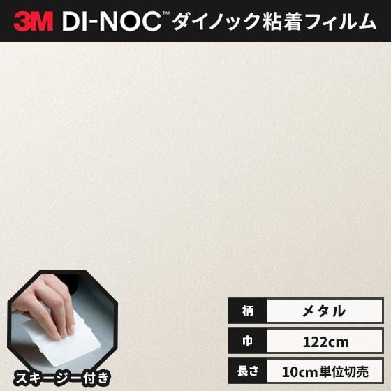 送料無料 ダイノックシート 粘着シート リメイクシート ヘラ付き ３M スリーエム 122ｃｍ巾 メ...