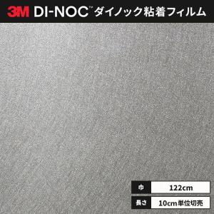 送料無料 ダイノックシート 粘着シート リメイクシート ３M スリーエム 122ｃｍ巾 ME-2351 バイブレーション