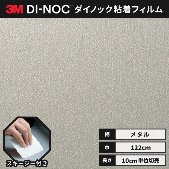 送料無料 ダイノックシート 粘着シート リメイクシート ヘラ付き ３M スリーエム 122ｃｍ巾 メ...