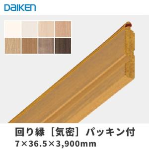 大建工業 ダイケン DAIKEN 回り縁溝付 2本入 : ビバ建材通販 DIY店