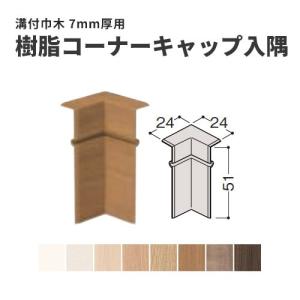 大建工業 気密回り縁用樹脂コーナーキャップ出隅 10個入 ビバ建材通販 Paypayモール店 通販 Paypayモール