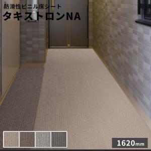 タキロンシーアイ タキロン 防滑性ビニル床シート タキストロン タキロンシーアイ タキロン 防滑性ビニル床シート タキストロン