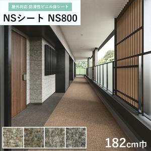 東リ（TOLI） 屋外対応 防滑性ビニル床シート NSフラッティ NW オーク