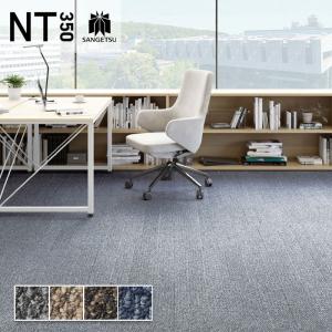 タイルカーペット サンゲツ 50×50 安い NT350シリーズ NT-3110 WAFFLE TEXTURE｜vivakenzai