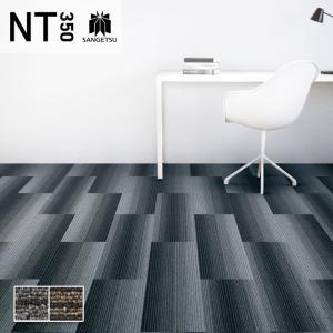 タイルカーペット サンゲツ 25×100 安い NT-350 NT-3160 GRADATION PLANK｜vivakenzai