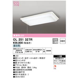 オーデリック　OL251359シーリングライト 非調光 LED一体型 昼白色 OL251359R オーデリック LED小型シーリングライト 昼白色【OL251359の