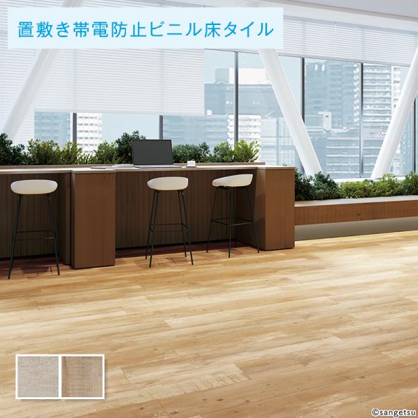 置敷きタイル サンゲツ 4mm厚 フロアタイル パイン 1ケース販売 14枚入(約2.33平米)