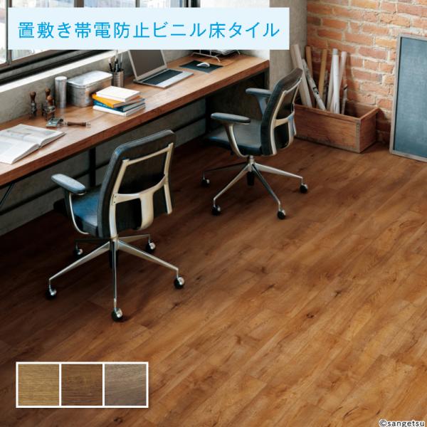 置敷きタイル サンゲツ 4mm厚 フロアタイル ハイランドオーク 1ケース販売 14枚入(約2.33...