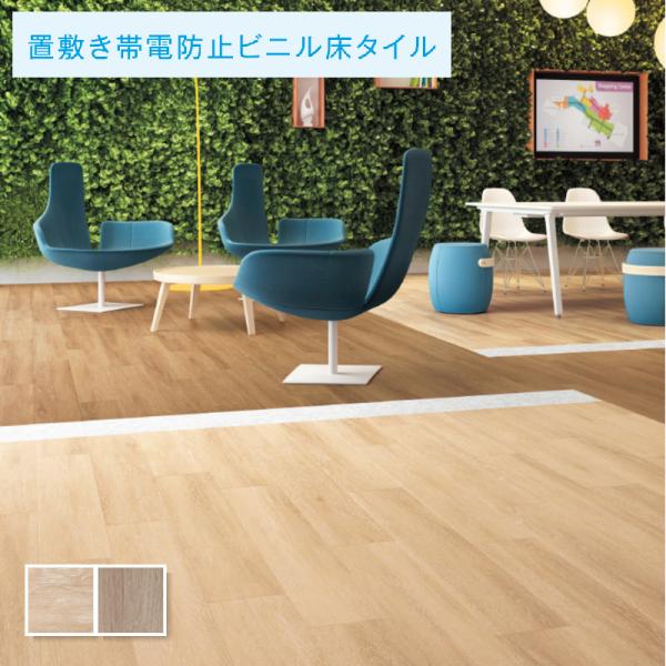 置敷きタイル サンゲツ 4mm厚 フロアタイル チョークドオーク 1ケース販売 14枚入(約2.33...