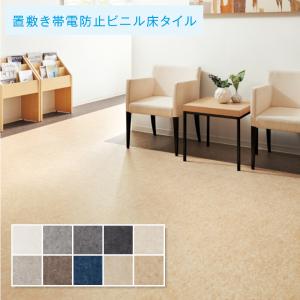 サンゲツ（SANGETSU） 【レビュー特典】サンゲツ フロアタイル 帯電