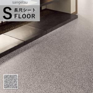 サンゲツ整骨 接骨 医 ロングカーテン幅4ｍ高2m-4枚、幅4m高2.2m-2枚 サンゲツ（SANGETSU） 長尺シート ストロング ミカゲ 2.0mm厚