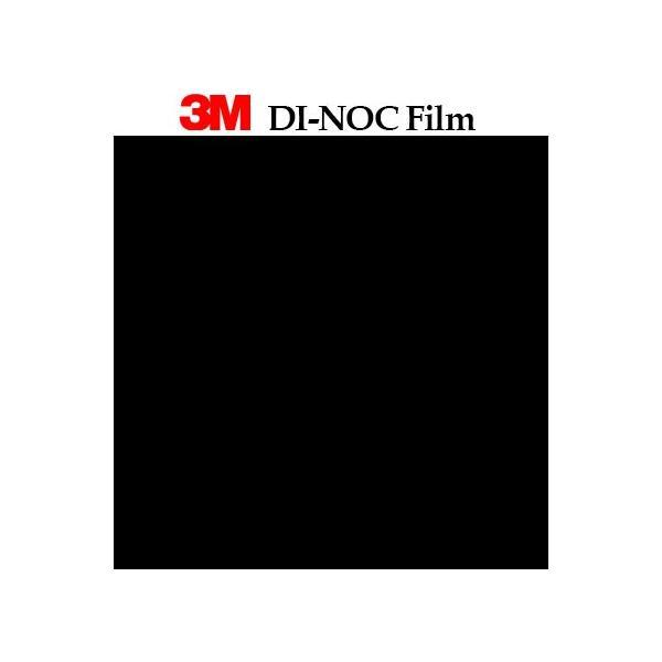 送料無料 ダイノックシート 黒 粘着シート リメイクシート ３M スリーエム シングルカラー 単色 ...