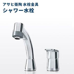 送料無料 水栓金具 洗面用水栓 アサヒ衛陶 シャワー水栓 ホース引き出し式 一般地仕様 QAA003